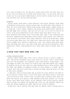 [리더쉽이론]리더십 이론의 적용과 종업원 만족도 분석(히딩크 감독과 월드컵 국가대표팀 사례)-3