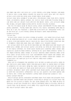 [리더쉽이론]리더십 이론의 적용과 종업원 만족도 분석(히딩크 감독과 월드컵 국가대표팀 사례)-9