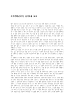 [영화감상문]대중예술의 이해 - 실미도와 태극기 휘날리며를 보고-1