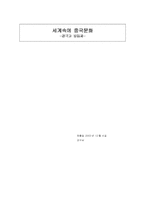[중국문화]중국의 문화예술 -경극과 빙등제에 대하여-1