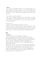 [중국문화]중국의 문화예술 -경극과 빙등제에 대하여-2
