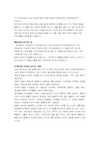 [중국문화]중국의 문화예술 -경극과 빙등제에 대하여-7
