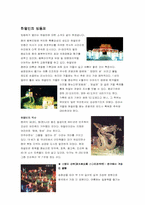 [중국문화]중국의 문화예술 -경극과 빙등제에 대하여-17