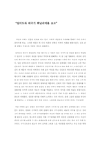 [영화감상문]대중매체 -영화`실미도`와 `태극기 휘날리며`를 보고-1