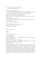 [중국문화]중국의 민족구성과 소수민족 조사-7