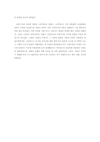 [감상문]강우석감독의 실미도와 강제규감독의 태극기휘날리며를 보고-2