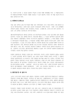 [중국사상가]중국문학가 `루쉰`에 관한 분석-2