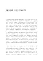 [감상문]대중문화의 이해 - 영화 실미도와 태극기휘날리며를 보고-1