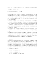 [중국문학사]한자의 발생, 형성과 기본 특징-3
