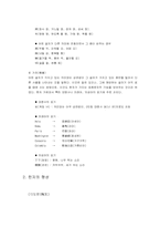 [중국문학사]한자의 발생, 형성과 기본 특징-7