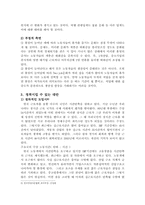 [기업문화] 주5일근무제의 의미와 우리나라 도입과정-9
