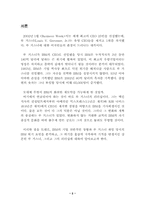 [조직문화] IBM기업의 조직특징과 구성 그리고 CEO 루 거스너의 리더쉽-2