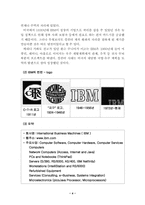 [조직문화] IBM기업의 조직특징과 구성 그리고 CEO 루 거스너의 리더쉽-4
