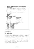 [조직문화] IBM기업의 조직특징과 구성 그리고 CEO 루 거스너의 리더쉽-5