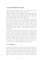 [조직문화] IBM기업의 조직특징과 구성 그리고 CEO 루 거스너의 리더쉽-9