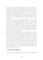 [조직문화] IBM기업의 조직특징과 구성 그리고 CEO 루 거스너의 리더쉽-10