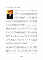 [조직문화] IBM기업의 조직특징과 구성 그리고 CEO 루 거스너의 리더쉽-12