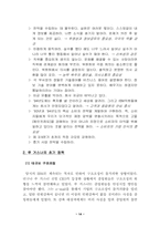 [조직문화] IBM기업의 조직특징과 구성 그리고 CEO 루 거스너의 리더쉽-14