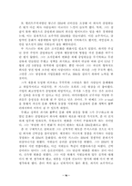 [조직문화] IBM기업의 조직특징과 구성 그리고 CEO 루 거스너의 리더쉽-16