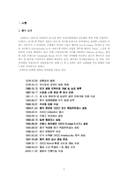 [조직행동론](주)데코(deco)의 조직분석과 바람직한 대응방안 제시-2