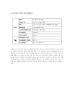 [조직행동론](주)데코(deco)의 조직분석과 바람직한 대응방안 제시-3