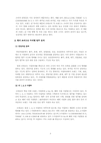 [조직행동론](주)데코(deco)의 조직분석과 바람직한 대응방안 제시-5