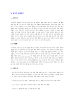 [조직행동론](주)데코(deco)의 조직분석과 바람직한 대응방안 제시-7