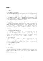 [조직행동론](주)데코(deco)의 조직분석과 바람직한 대응방안 제시-8