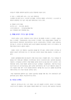 [조직행동론](주)데코(deco)의 조직분석과 바람직한 대응방안 제시-13