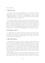 [조직행동론](주)데코(deco)의 조직분석과 바람직한 대응방안 제시-14