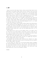[조직행동론](주)데코(deco)의 조직분석과 바람직한 대응방안 제시-16
