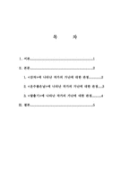 [문학] 김동인`감자`, 현진건`운수좋은날`, 최서해`탈출기` 작가의가난에 대한 관점-1