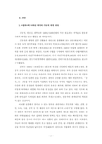 [문학] 김동인`감자`, 현진건`운수좋은날`, 최서해`탈출기` 작가의가난에 대한 관점-3