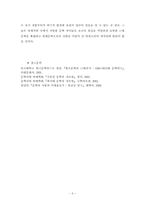 [문학] 김동인`감자`, 현진건`운수좋은날`, 최서해`탈출기` 작가의가난에 대한 관점-7
