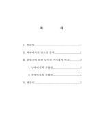 [판소리문학] 춘향전에 대한 남북의 가치평가 비교-1