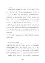 [판소리문학] 춘향전에 대한 남북의 가치평가 비교-2
