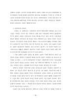 [판소리문학] 춘향전에 대한 남북의 가치평가 비교-4