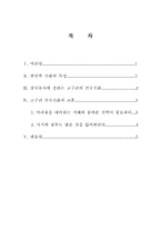 [문학]`삼국유사`번역본 건국신화를 하나 골라 감상문-1