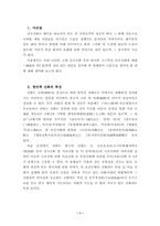 [문학]`삼국유사`번역본 건국신화를 하나 골라 감상문-2