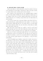 [문학]`삼국유사`번역본 건국신화를 하나 골라 감상문-3
