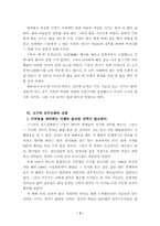 [문학]`삼국유사`번역본 건국신화를 하나 골라 감상문-4