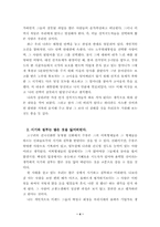 [문학]`삼국유사`번역본 건국신화를 하나 골라 감상문-5