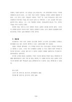 [문학]`삼국유사`번역본 건국신화를 하나 골라 감상문-6