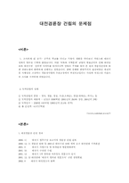 [사회문제]대전경륜장 건립의 문제점-1