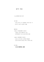 [교육정책]공주시 고교 비평준화에 따른 문제점과 해결방안-1