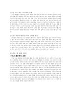 [교육정책]공주시 고교 비평준화에 따른 문제점과 해결방안-4