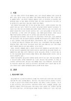 [교정복지론] 원조교제가 생기는 원인과 현황 및 청소년과 사회에 미치는 영향과 대처방안-3
