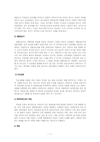 [교정복지론] 원조교제가 생기는 원인과 현황 및 청소년과 사회에 미치는 영향과 대처방안-11