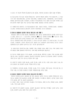 [교정복지론] 원조교제가 생기는 원인과 현황 및 청소년과 사회에 미치는 영향과 대처방안-13