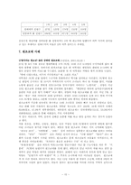 [교정복지론] 원조교제가 생기는 원인과 현황 및 청소년과 사회에 미치는 영향과 대처방안-15